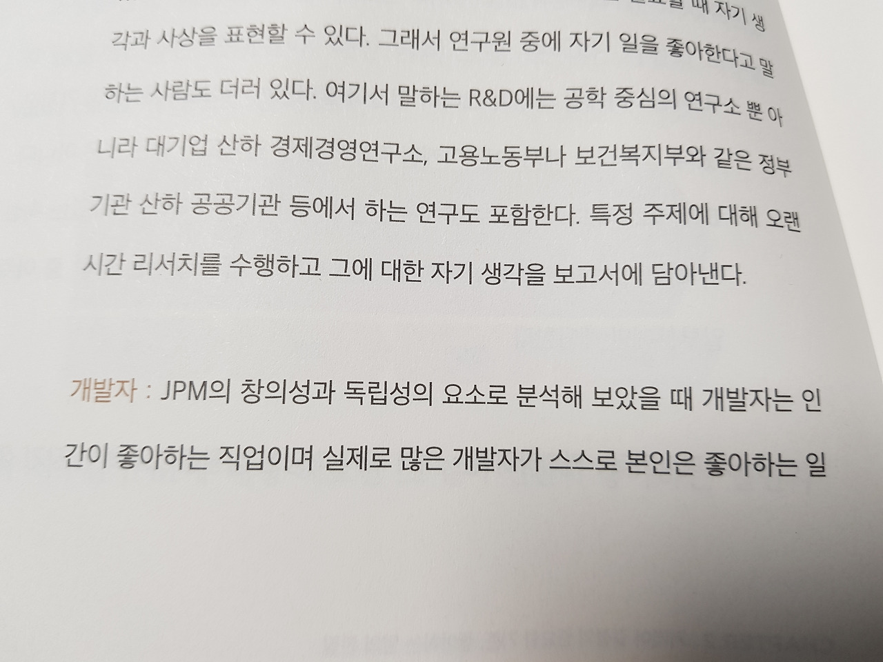 JPM으로 바라본 개발자 라는 직업 1.jpg