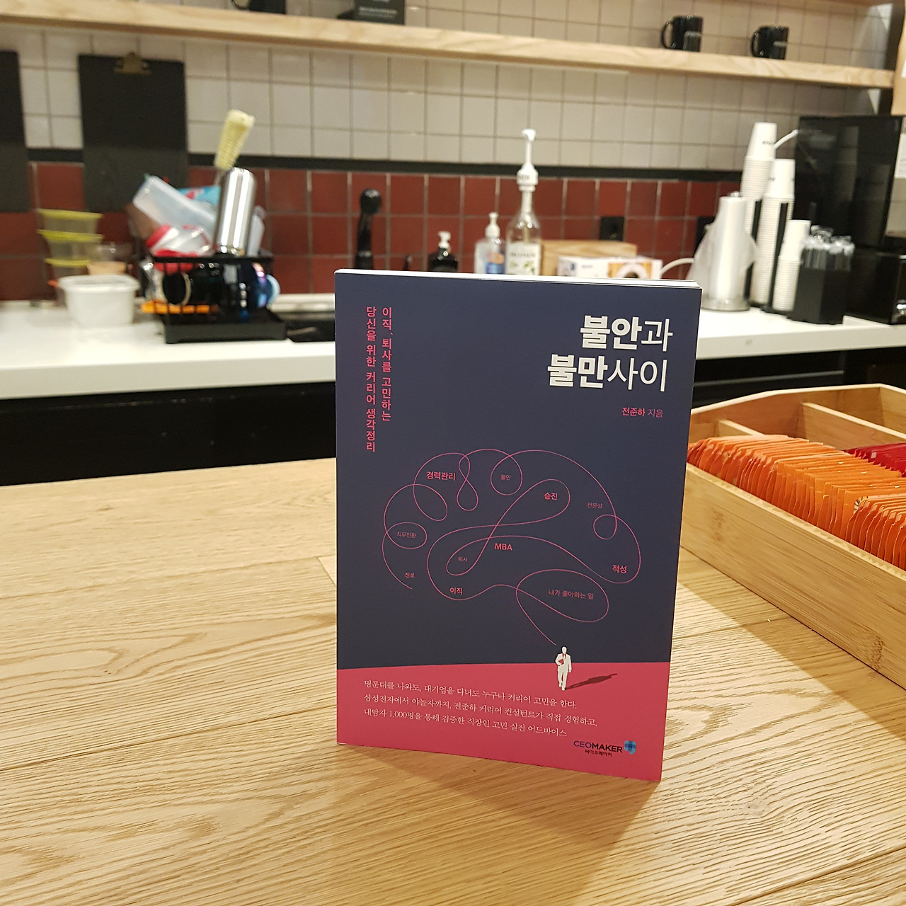 불안과 불만사이, MBA 검토.jpg