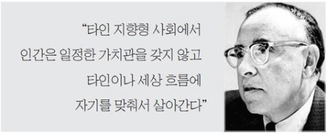 타인 지향형 인간2.jpg