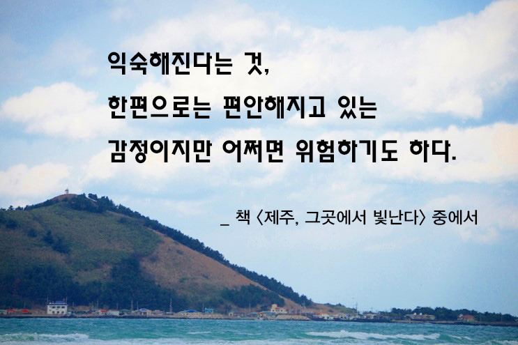 제주, 책속한줄.jpg