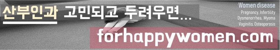 forhappywomen.com 배너 가로 긴것.jpg