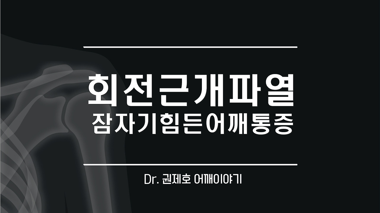 회전근개파열.jpg