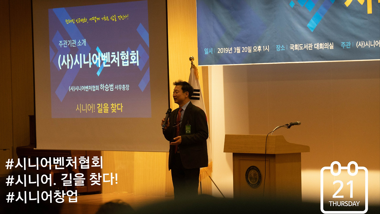 시니어벤처협회 하승범 사무총장.jpg