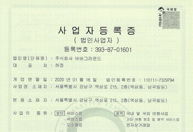 사업잗증록증.jpg