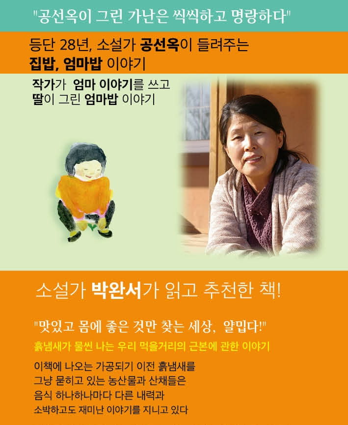 공선옥 그밥 소개부분.jpg