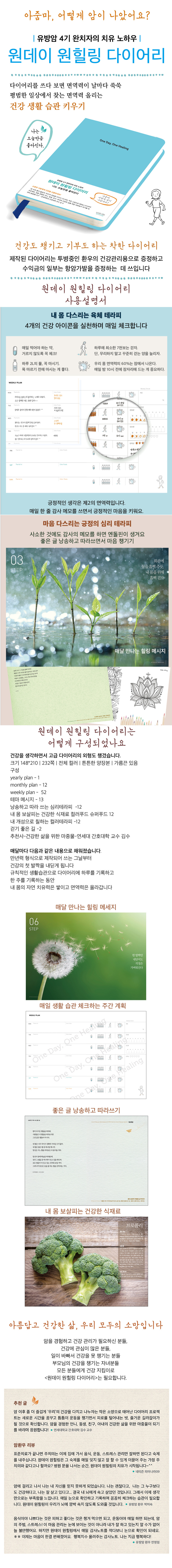 원데이원힐링 다이어리 소개900.jpg