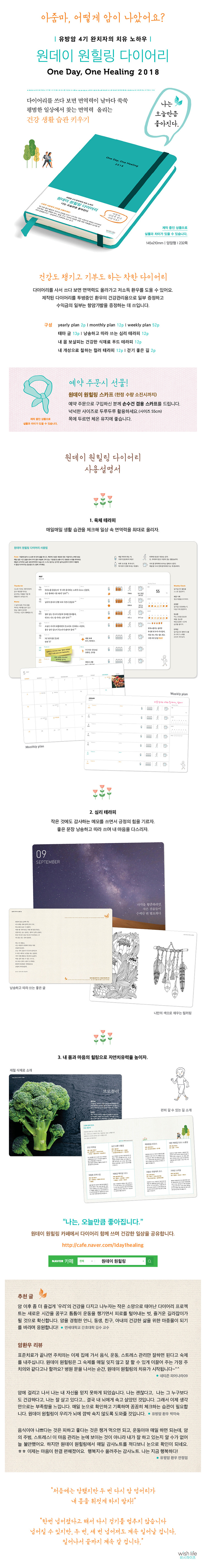 원데이원힐링2018다이어리_상세페이지750px.jpg