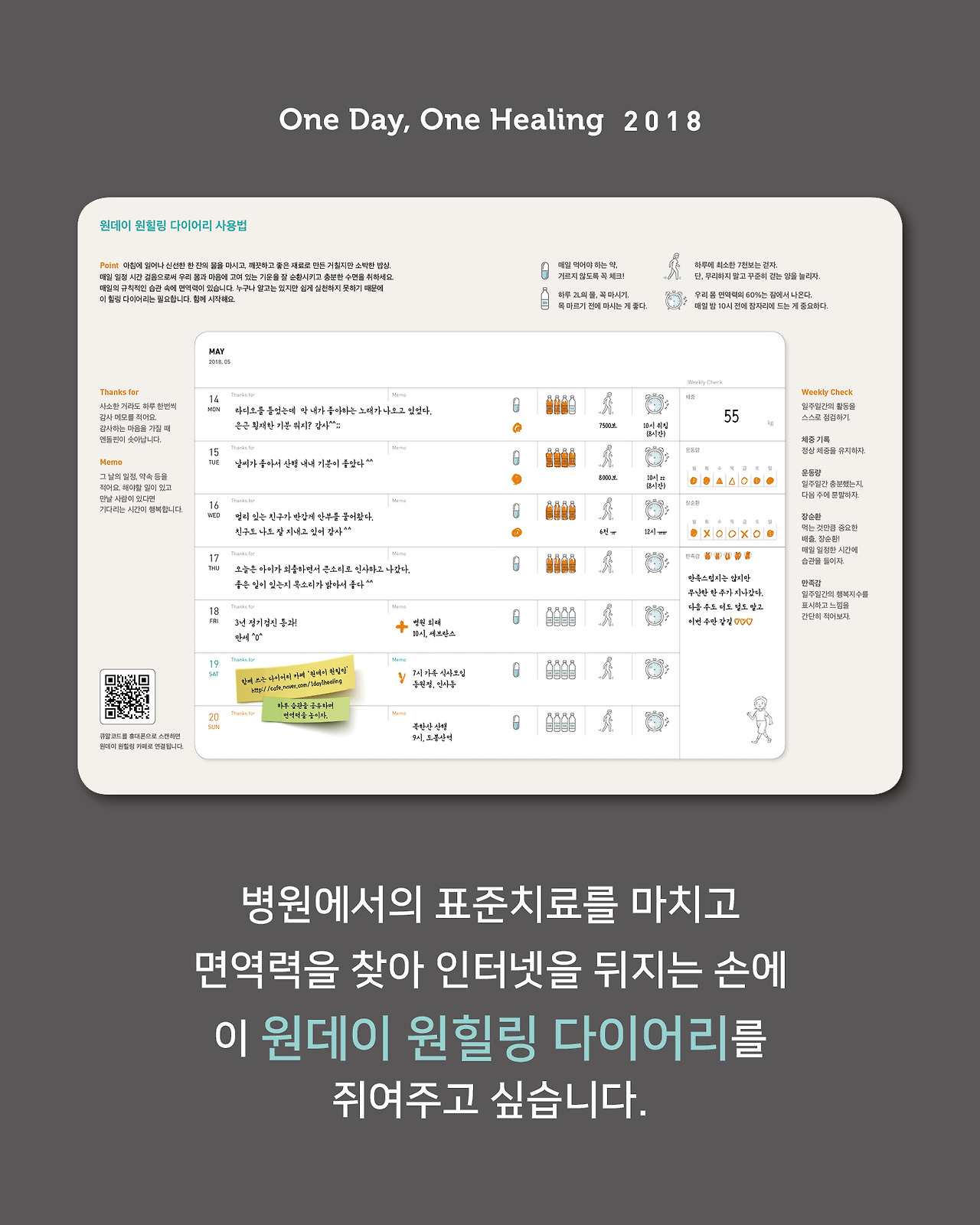 원데이원힐링2018다이어리_카드뉴스6.jpg