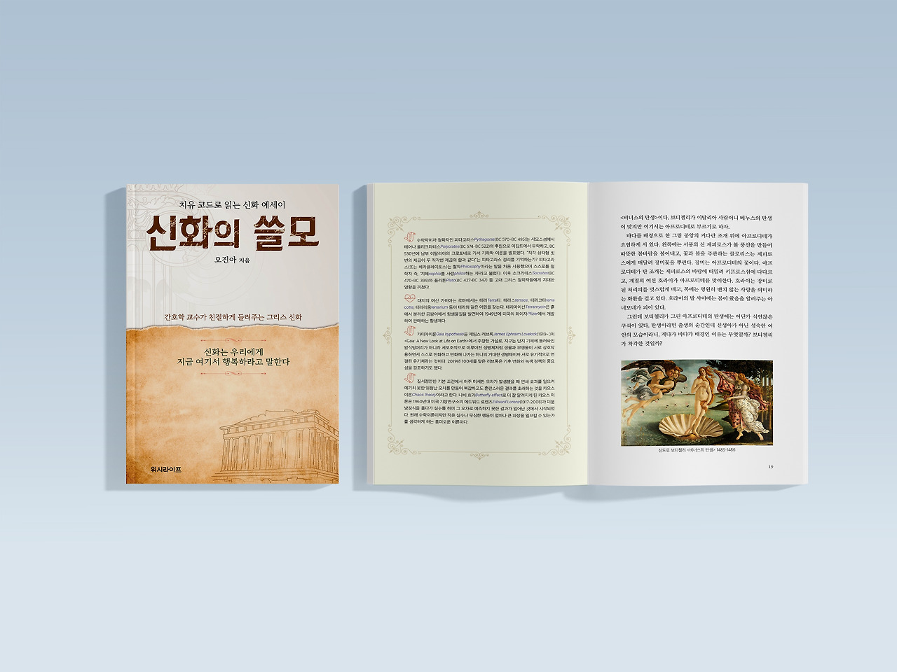 신화의 쓸모블루.jpg