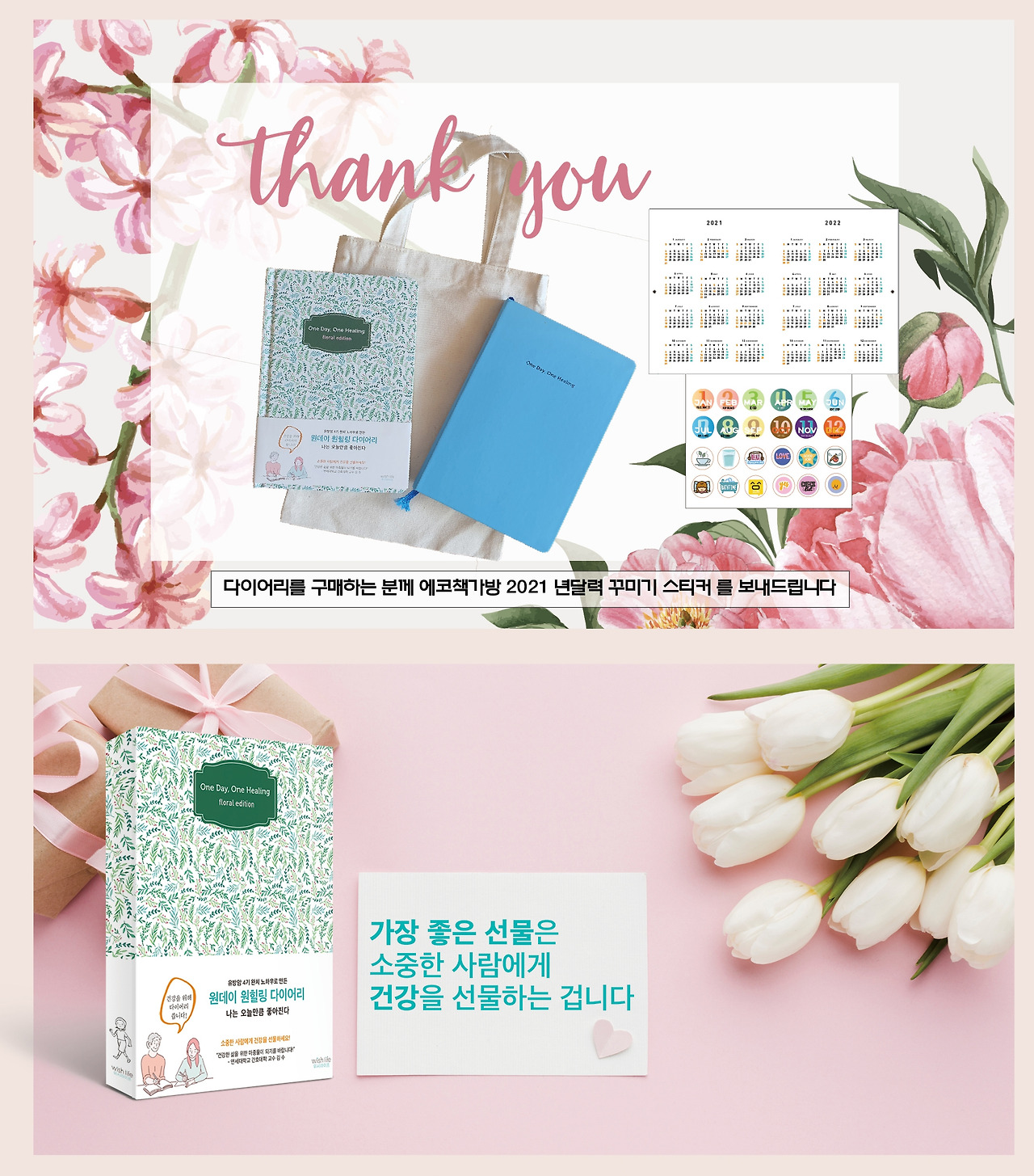 다이어리 선물.jpg