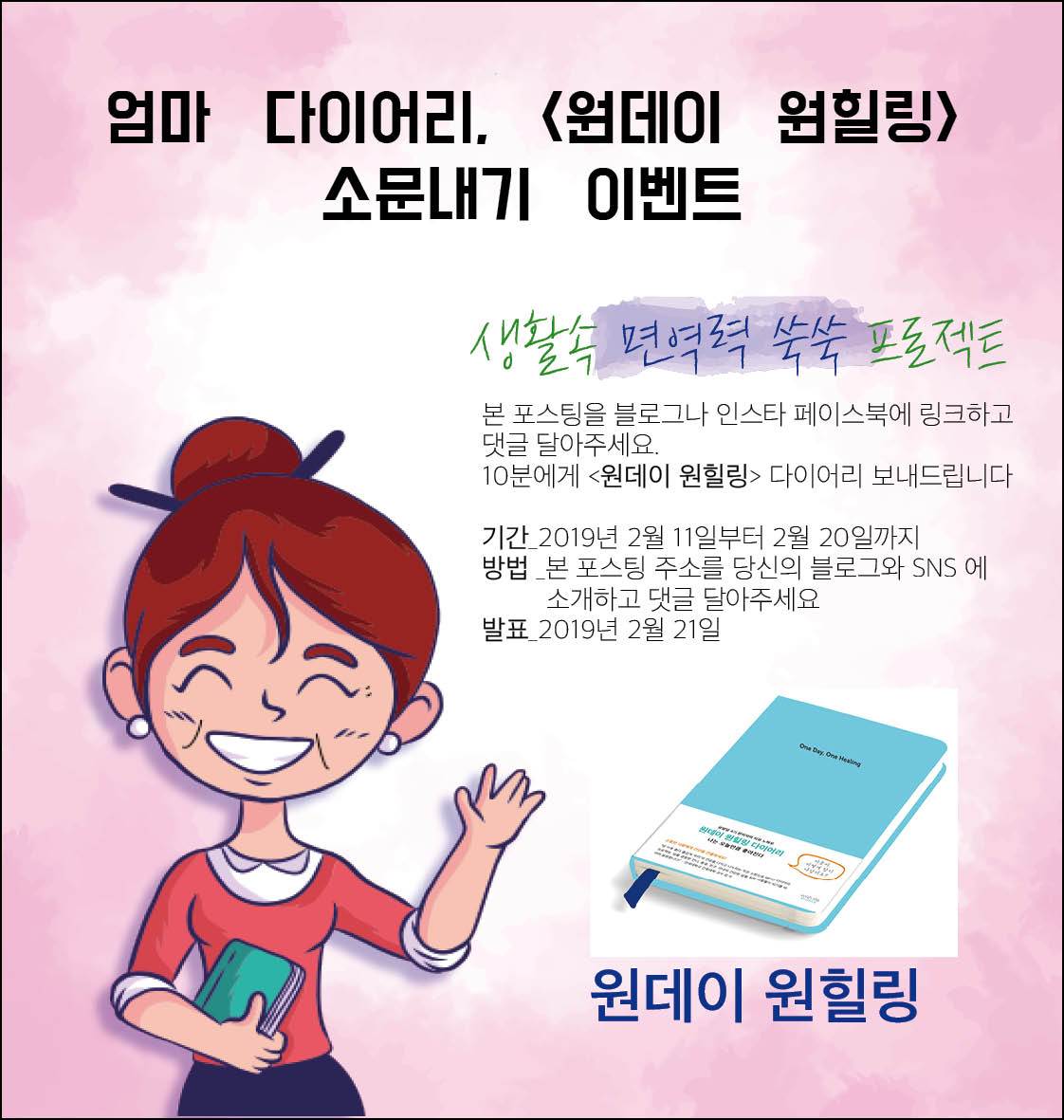 옴마 핑크 다이어리4.jpg