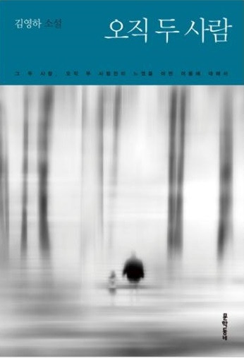 오직두사람.jpg