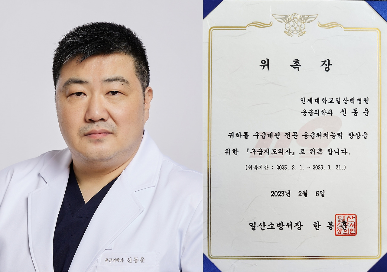 [사진] 인제대학교 일산백병원 응급의학과 신동운 교수가 2월 6일 일산소방서 구급지도의사로 위촉됐다..jpg