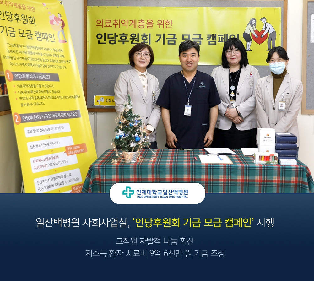 인당후원회 기금 모금 캠페인 타이틀.jpg