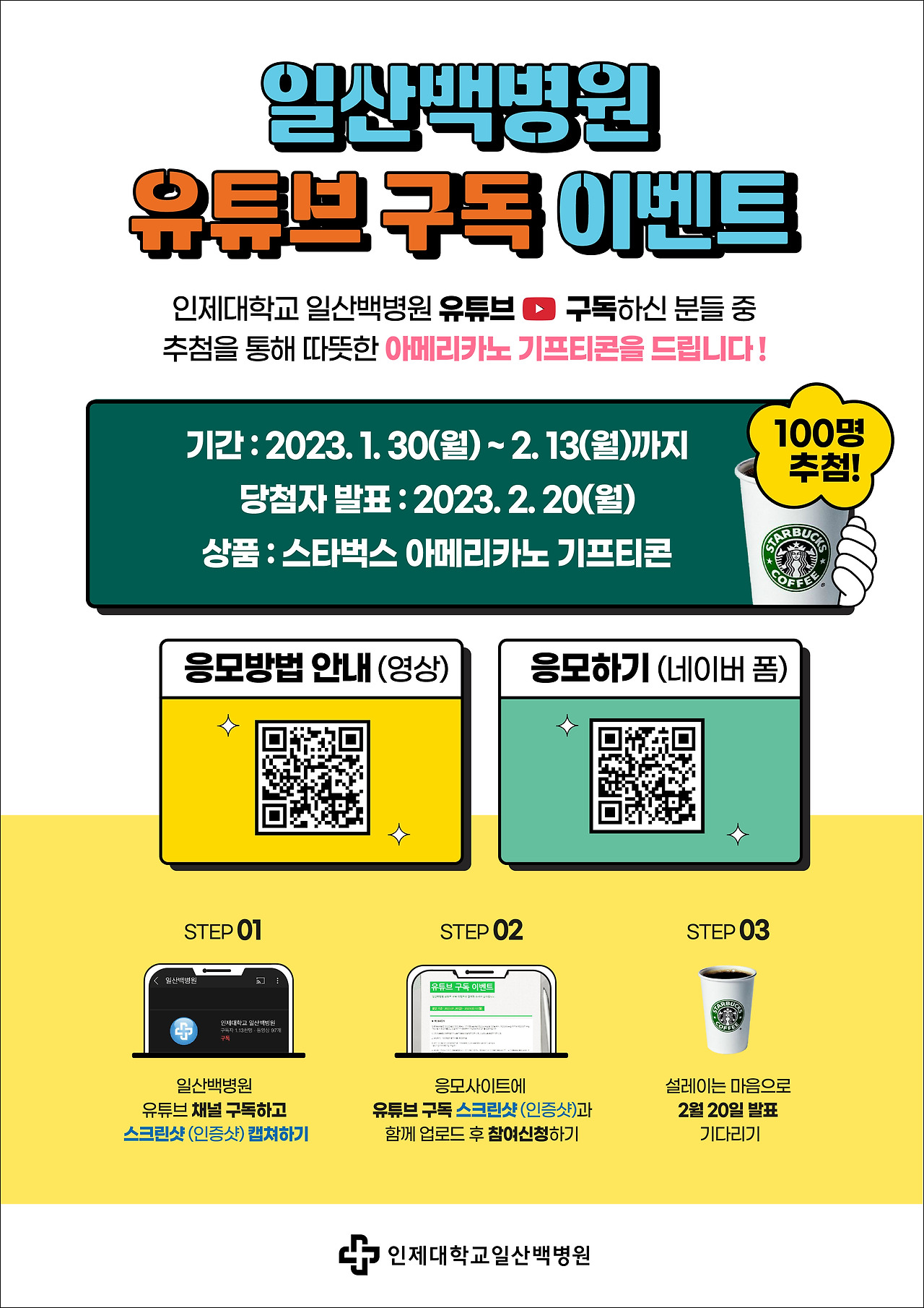 [포스터] 유튜브 구독 이벤트.jpg