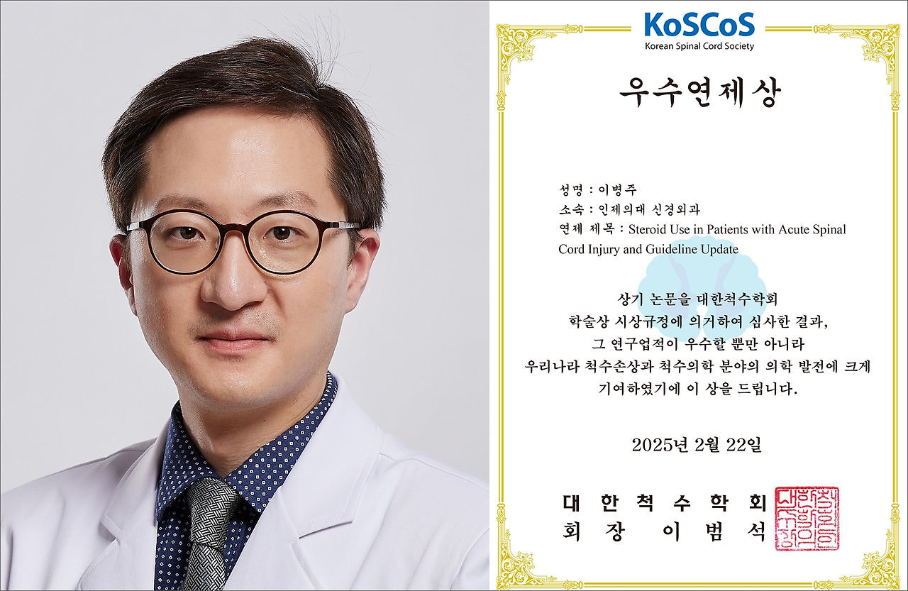 [사진]이병주 일산백병원 신경외과 교수 우수연제상 수상.jpg