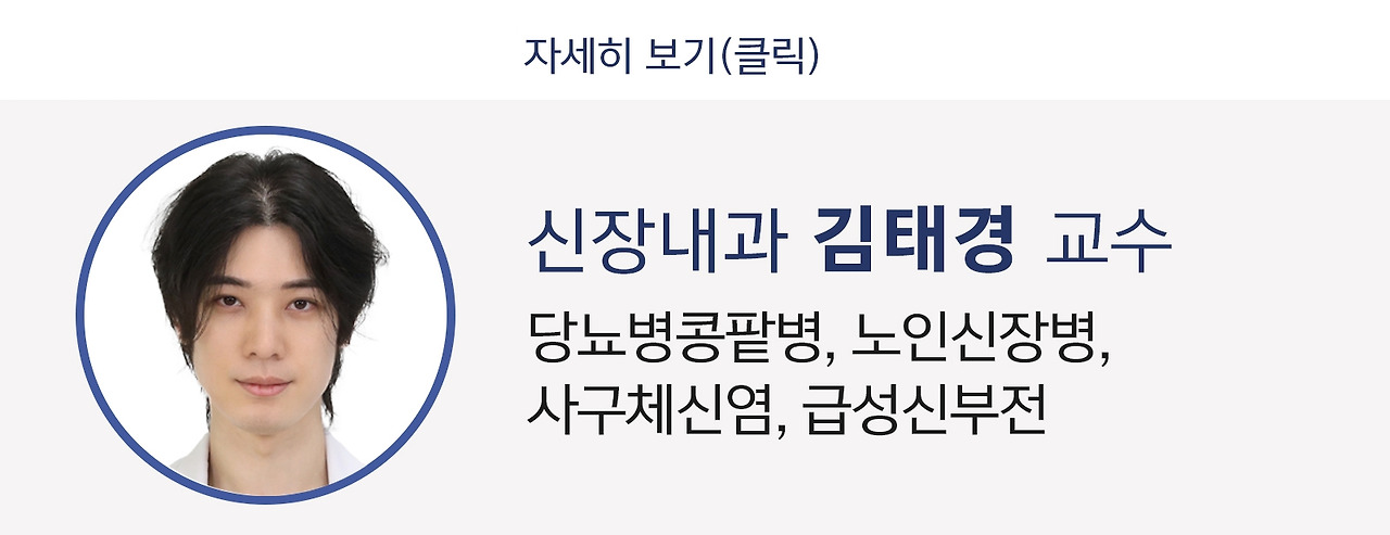 신장내과 김태경 교수.jpg