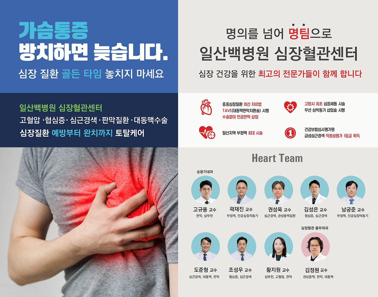 [광고언니 발주] 심장혈관 광고안_20240823 수정1.jpg