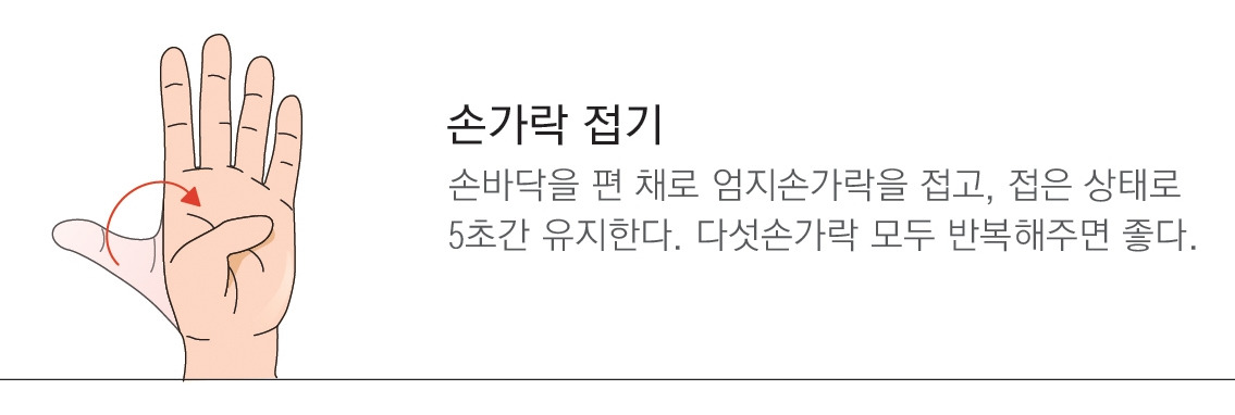 3. 손가락 접기.jpg