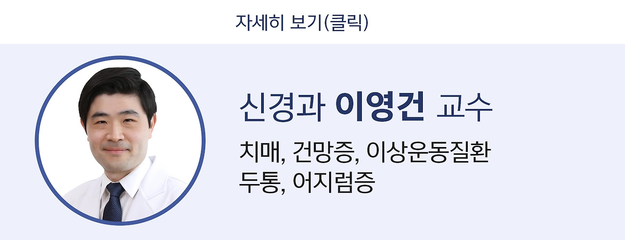 이영건 교수 자세히 보기.jpg