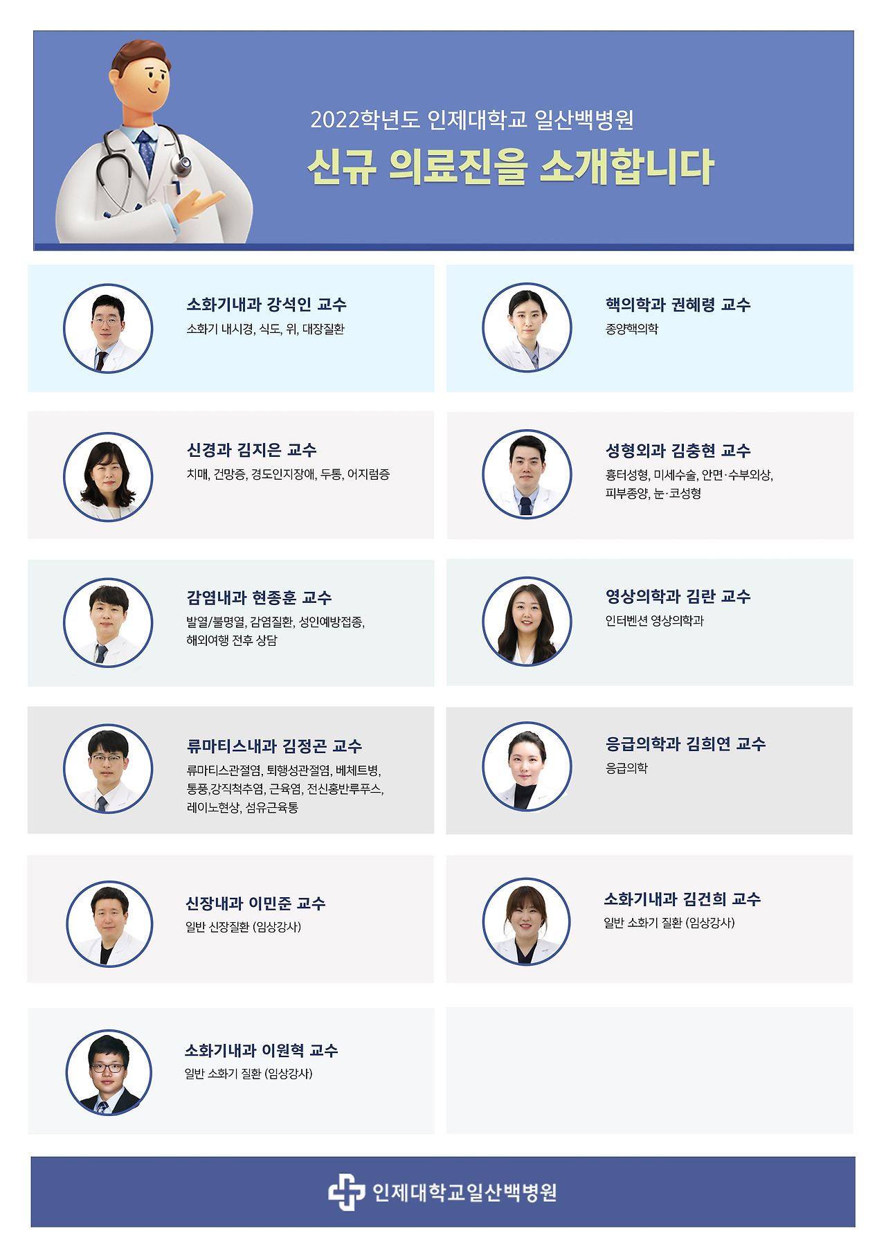 신규의료진 게시판_20220511.jpg