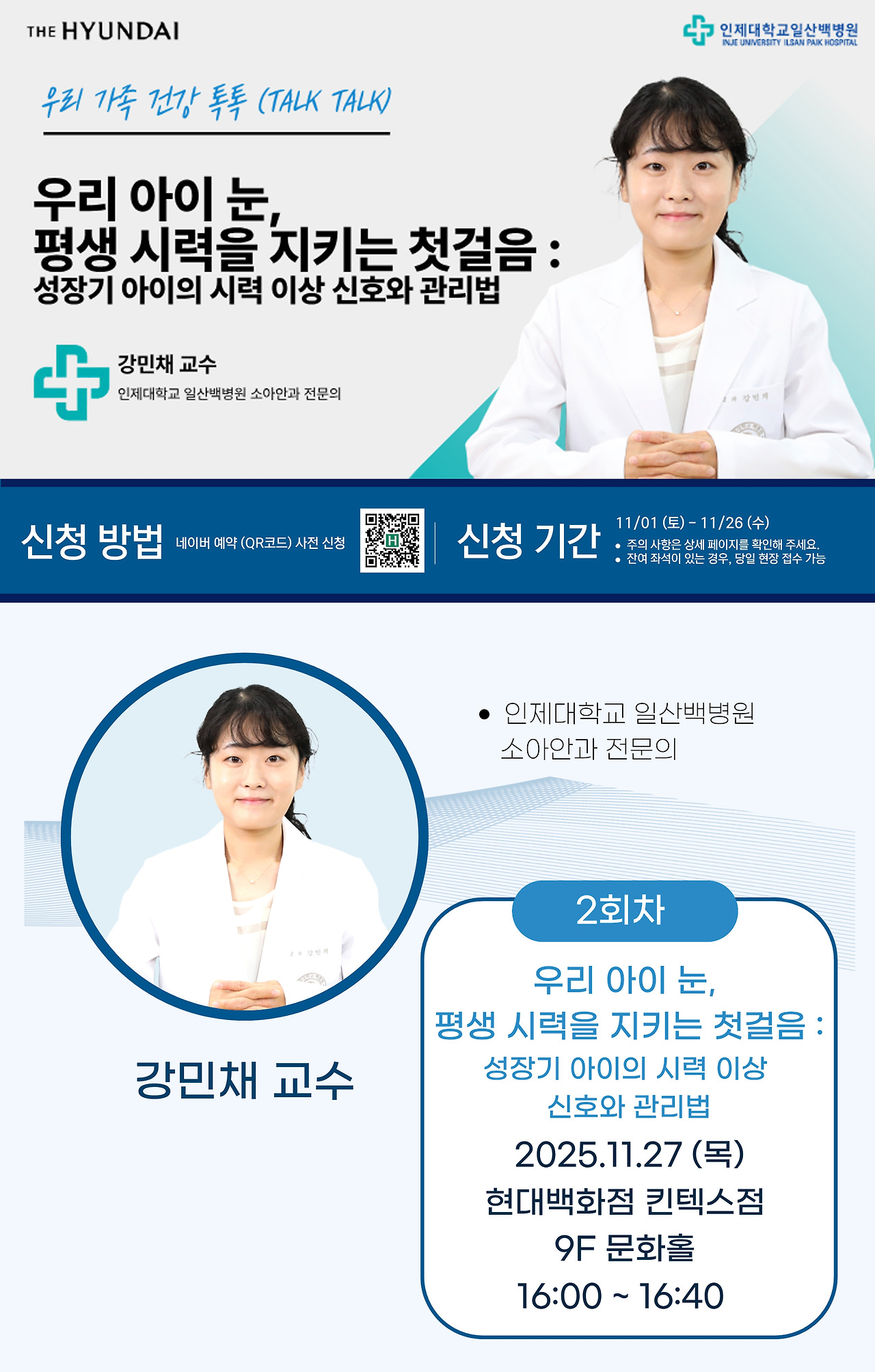 [최종]건강 강연 홍보물(SNS, 블로그 등)_수정.jpg