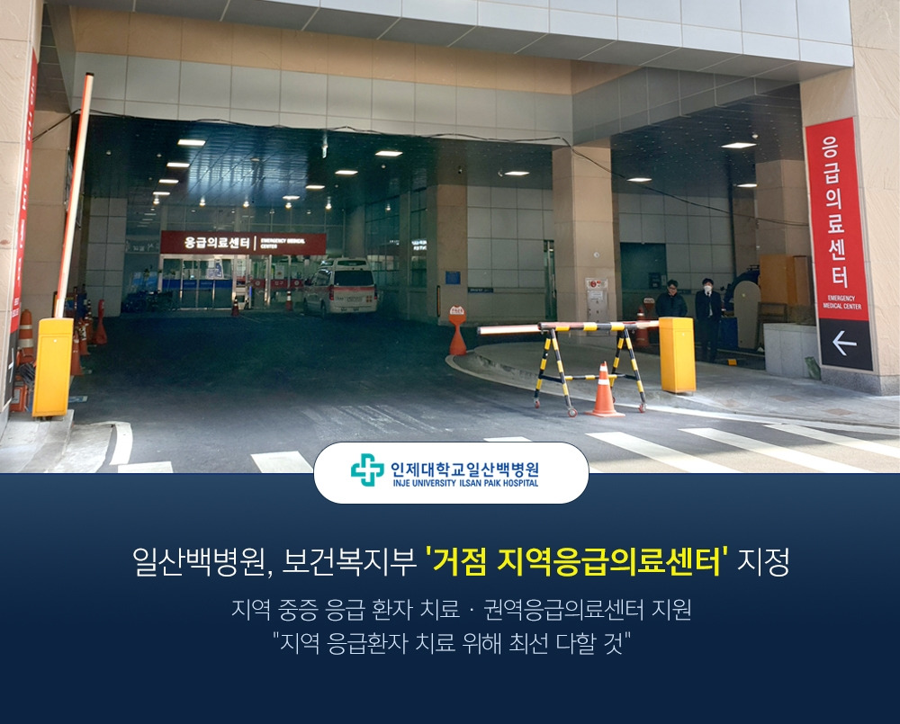 거점 지역응급의료센터 지정 타이틀.jpg