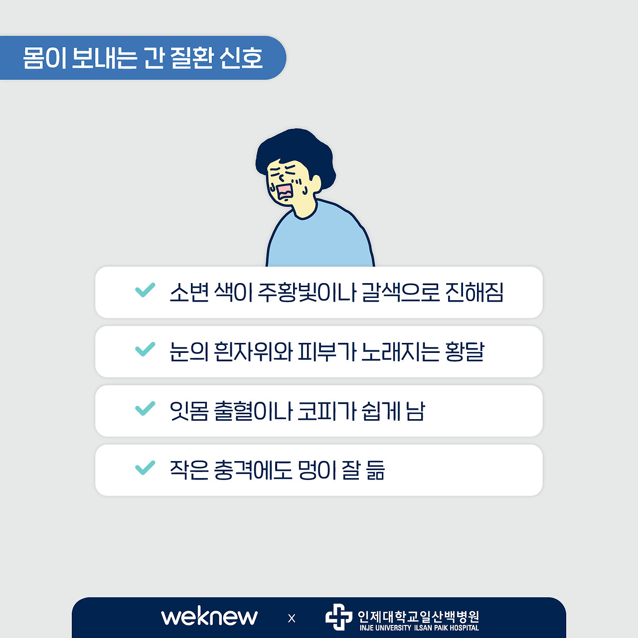 위뉴_간질환_소화기내과 김경아 교수 (3).jpg