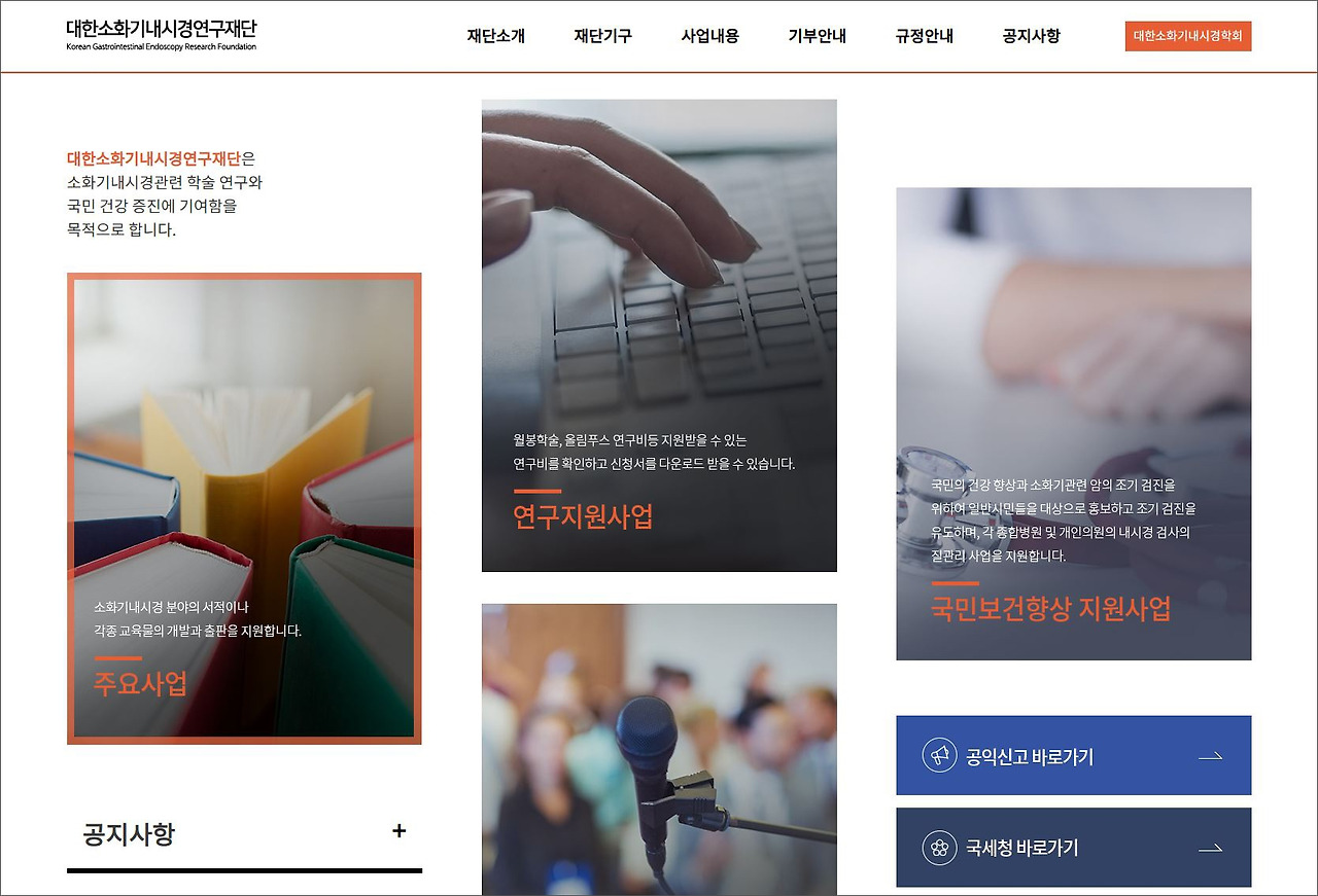 대한소화기내시경연구재단 홈페이지.jpg