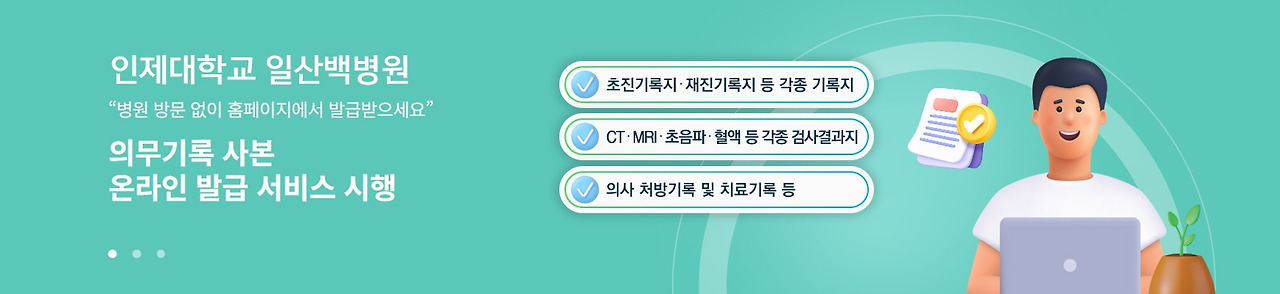 의무기록 온라인 발급 서비스 시행_홈페이지 이미지1.jpg