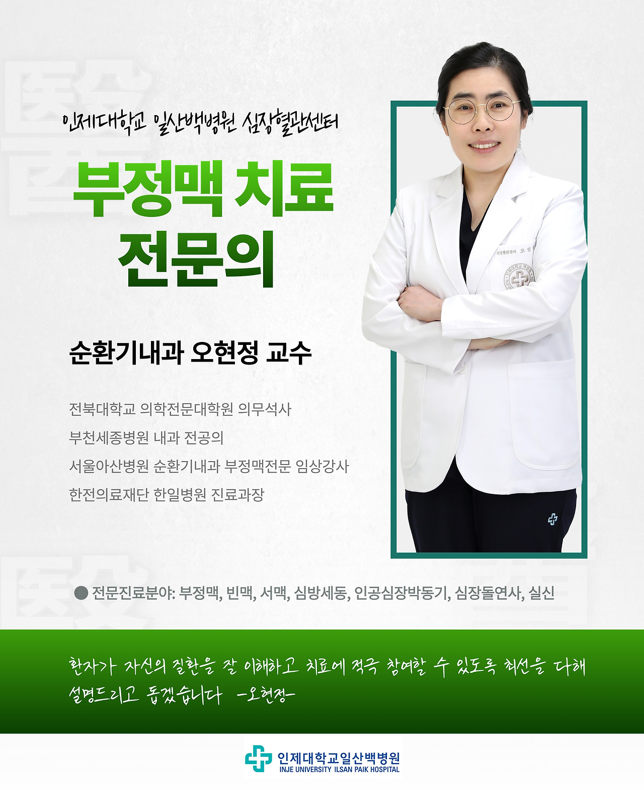 오현정 교수 포스터.jpg