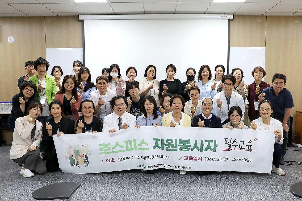 [사진] 일산백병원 호스피스완화의료센터는 5월 20일부터 22일까지 3일간 일반인 대상 '제5회 호스피스자원봉사자 필수교육'을 진행했다..jpg