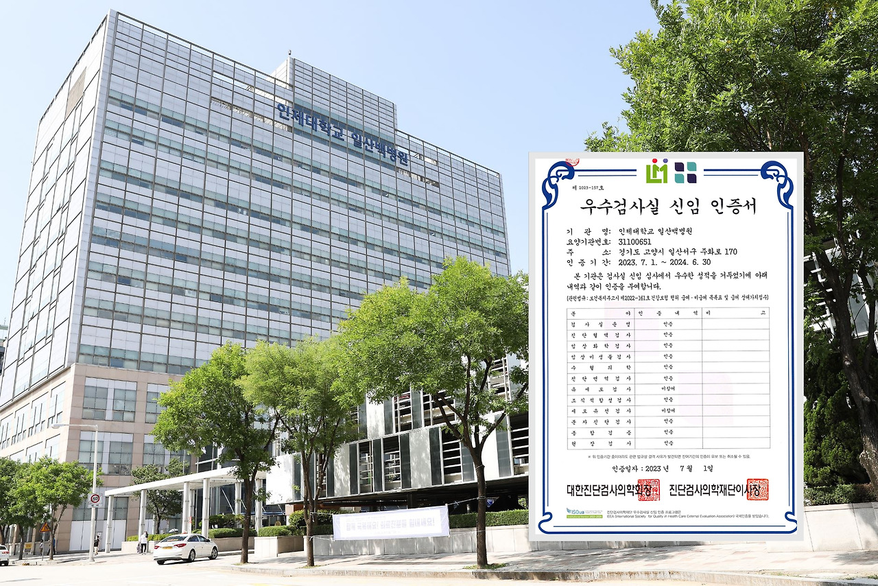 [사진] 인제대학교 일산백병원_1.jpg