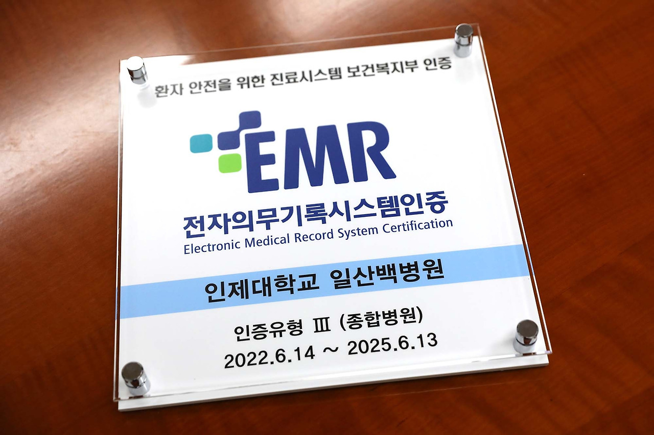 [사진] 일산백병원이 한국보건의료정보원에서 시행하는 전자의무기록 시스템 인증을 획득, 7월 4일 인증서 수여식을 가졌다_3.jpg