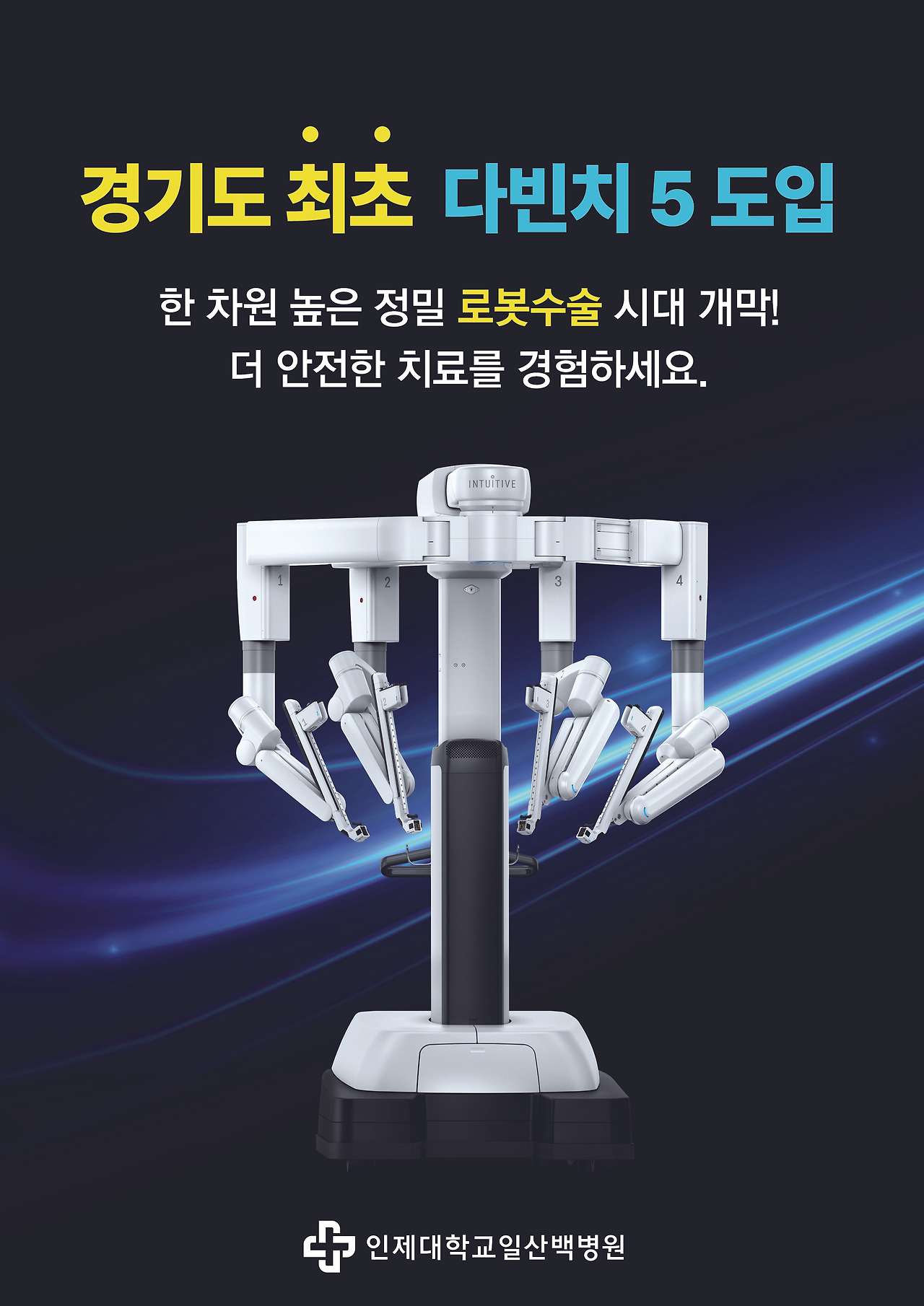로봇수술 포스터_승강기_a4.jpg