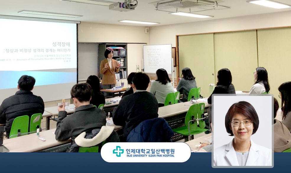 김율리 교수 고양시정신건강복지센터 강의 타이틀.jpg