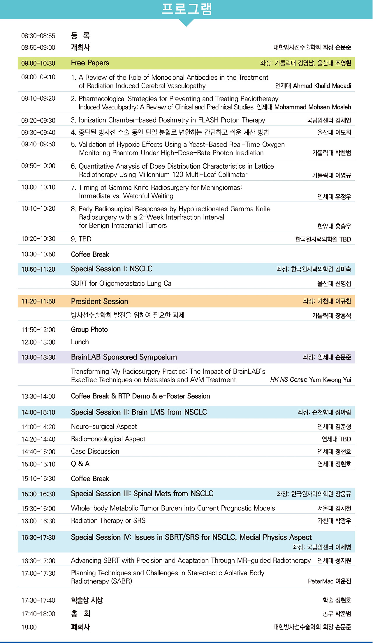 2025 대한방사선수술학회 학술대회 프로그램.jpg