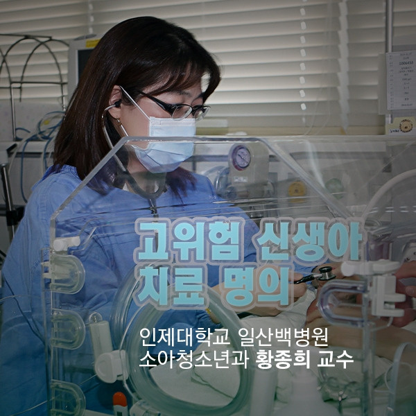 소아청소년과 명의_황종희.jpg