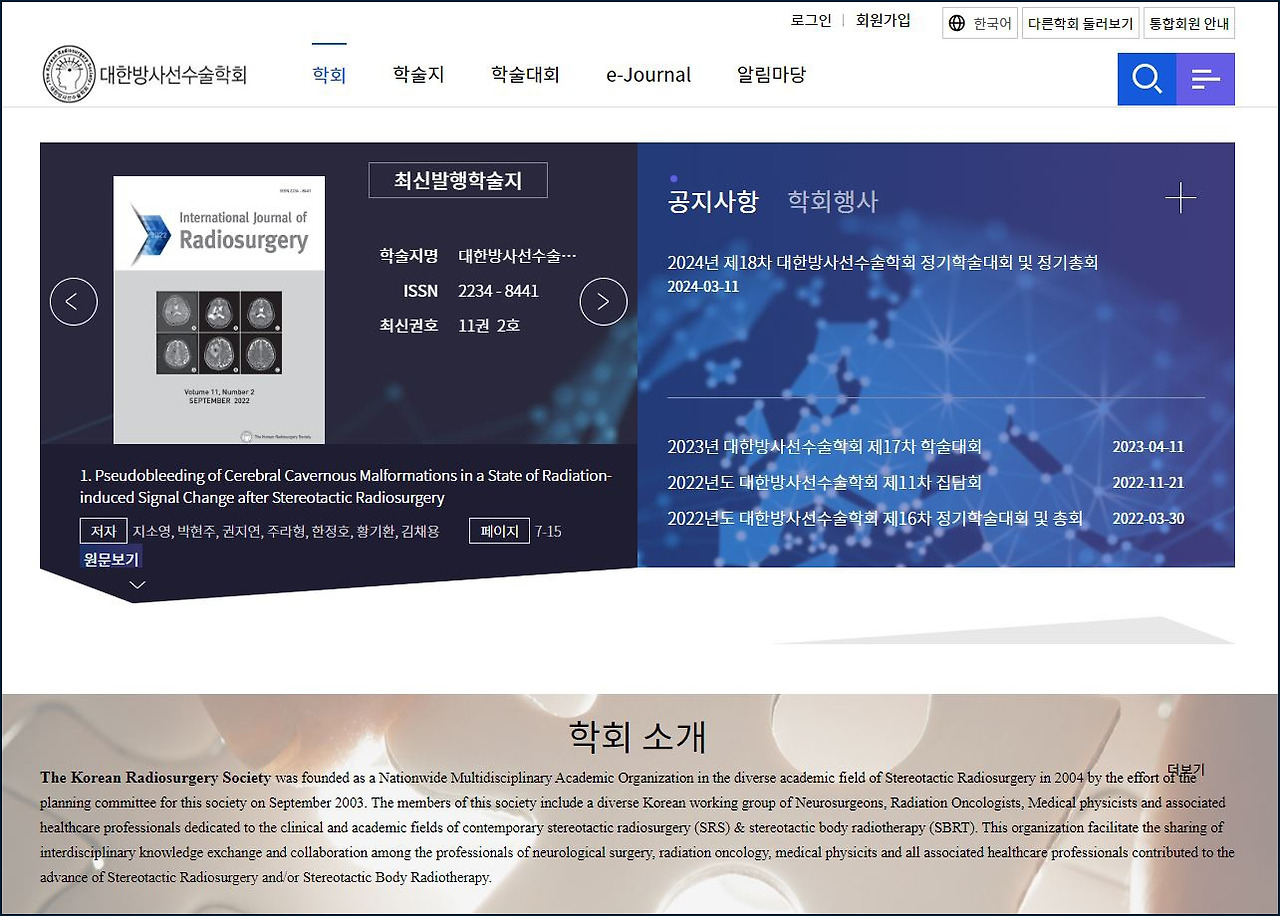 대한방사선수술학회 홈페이지.jpg