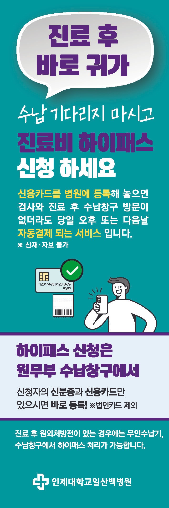 페이지 포함 파일 - 진료비 하이패스 배너 및 포스터1.jpg