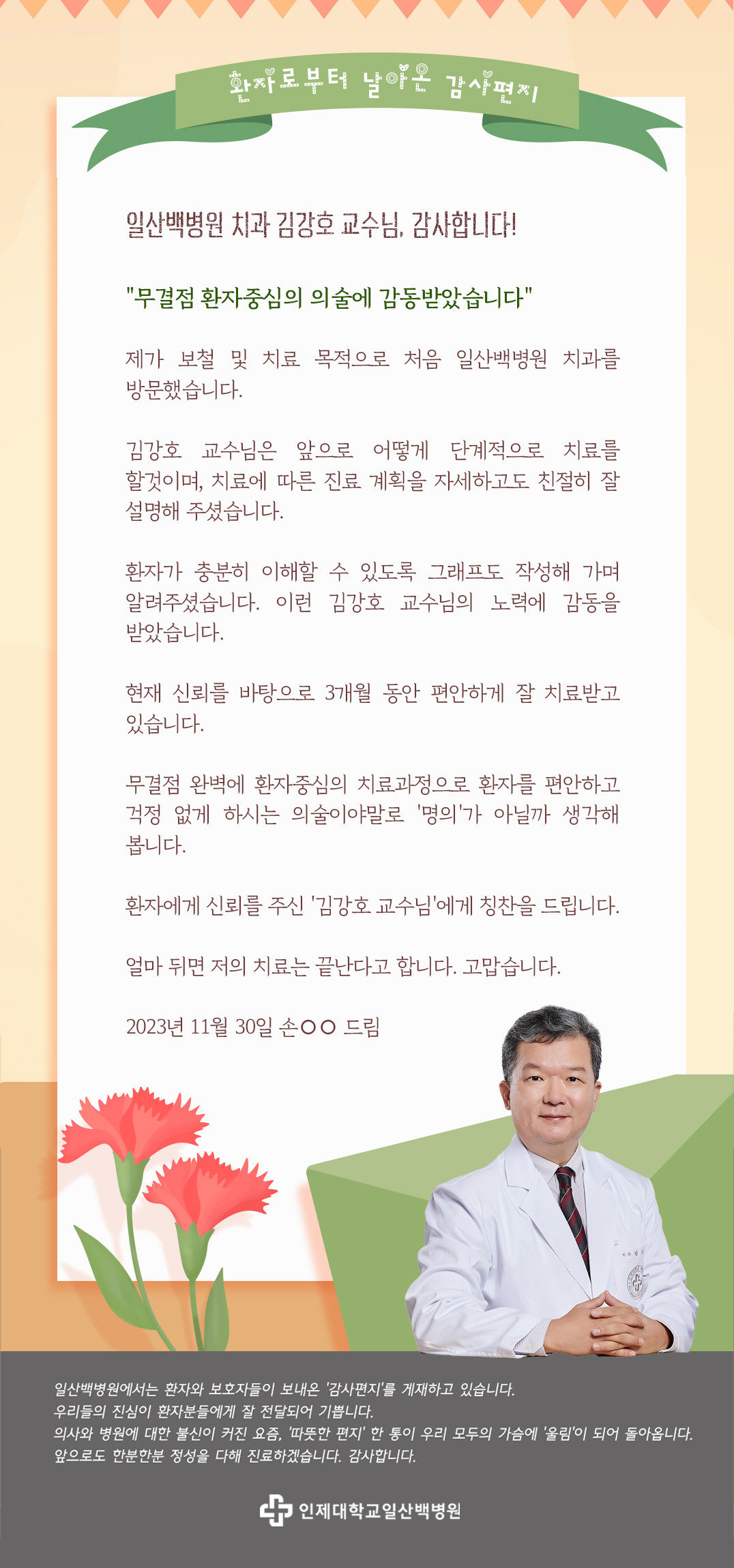 김강호-교수님-환자편지.jpg