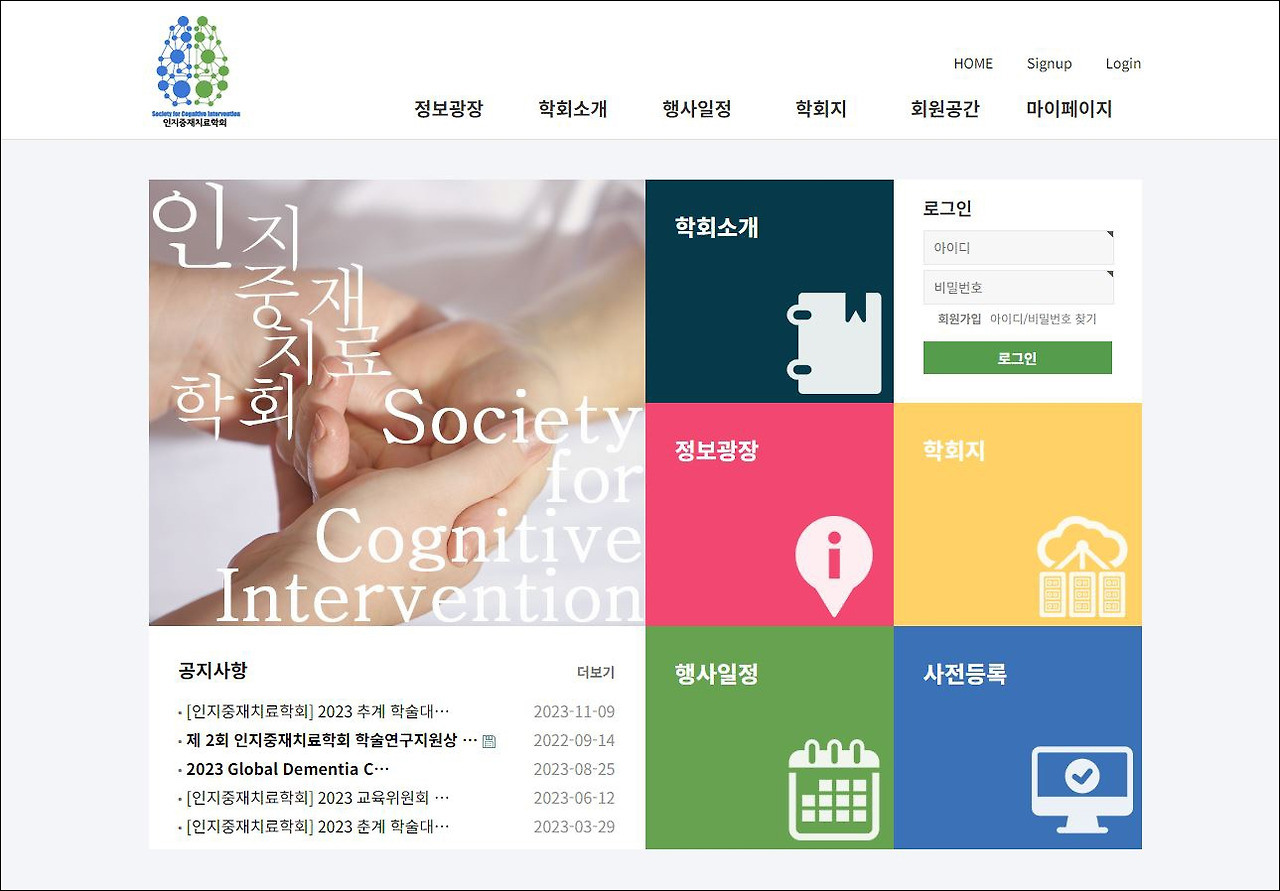 인지중재치료학회 홈페이지.jpg