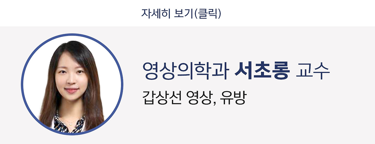 서초롱 교수 자세히 보기.jpg