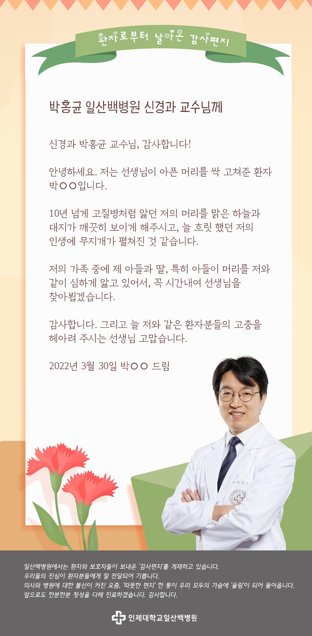 환자로부터 날아온 감사편지.jpg