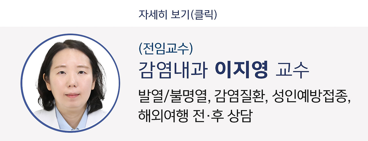 감염내과 이지영 교수.jpg