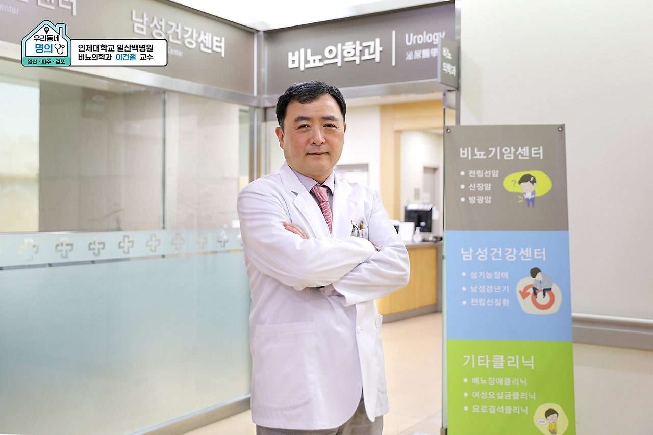 우리병원명의_비뇨의학과 이건철 교수9.jpg