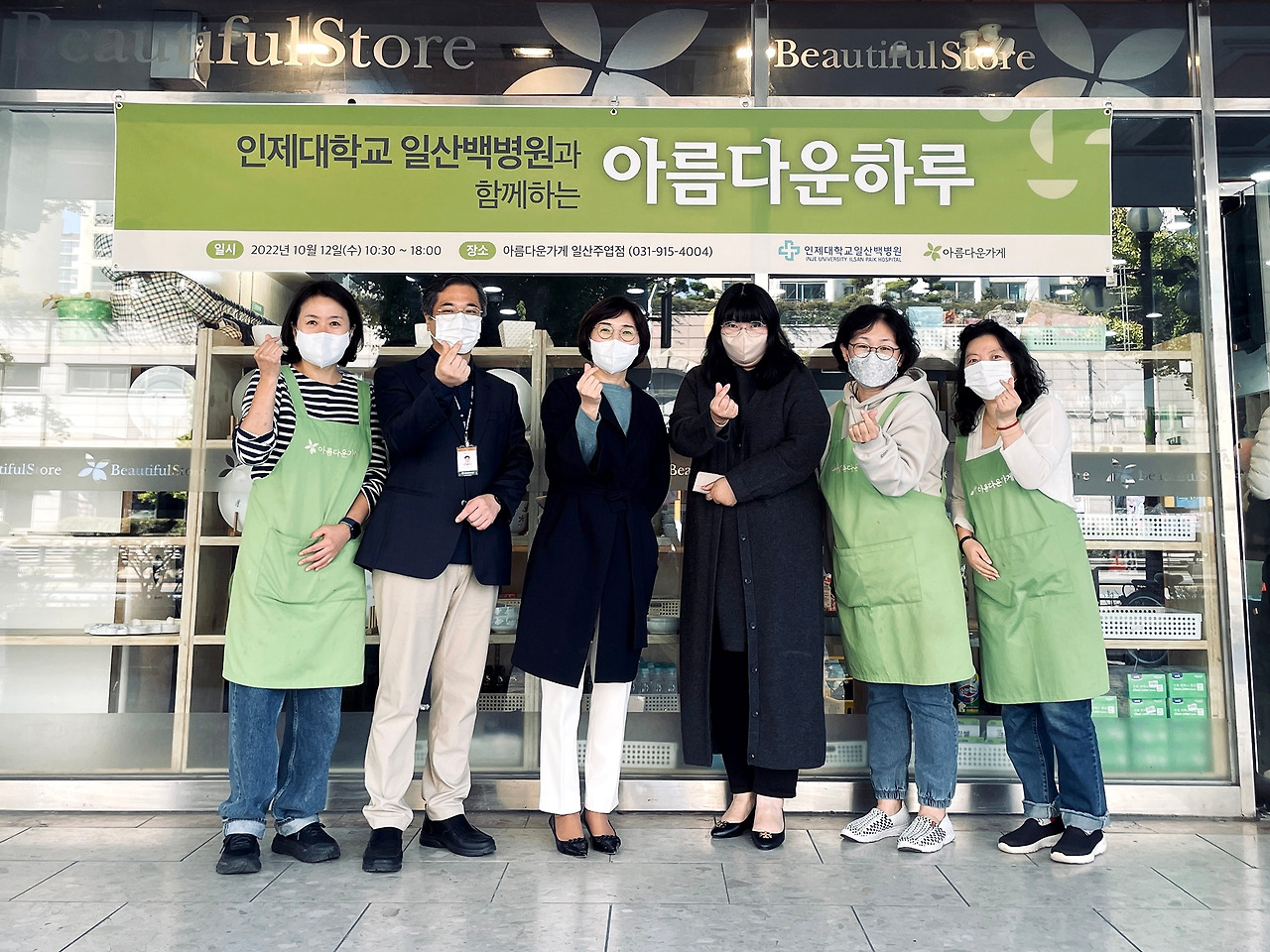 [사진] 일산백병원이 10월 12일 아름다운가게(일산점)에서 기부물품을 판매하는 '아름다운 하루' 행사를 가졌다..jpg