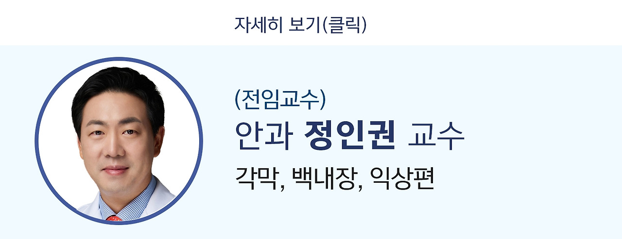 안과 정인권 교수1.jpg