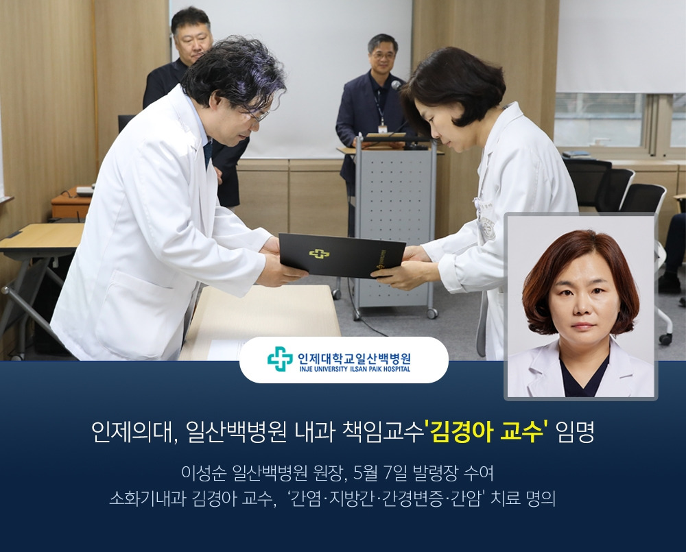 김경아 교수 내과 책임교수 발령장 수여 타이틀.jpg