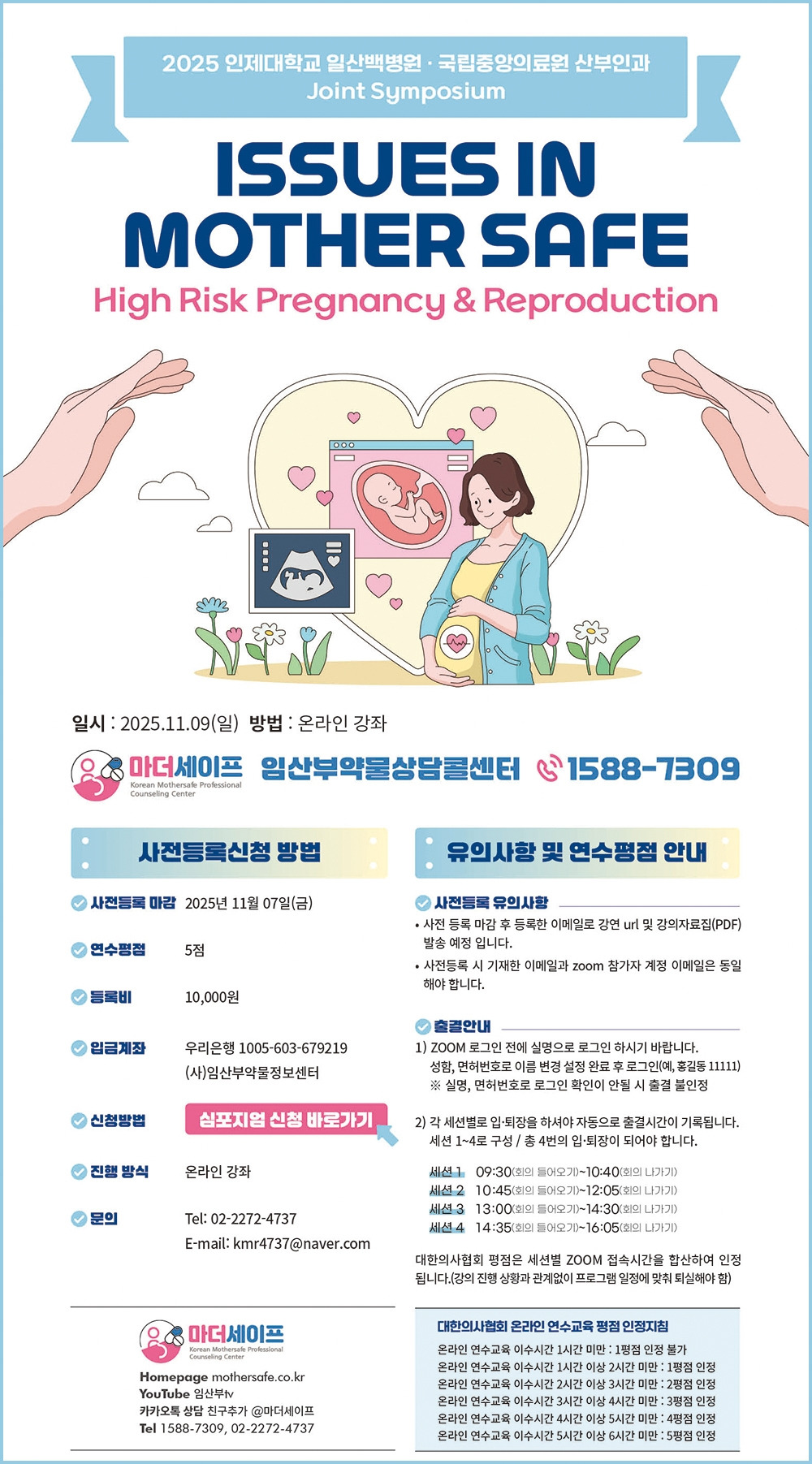 [포스터]일산백병원-국립중앙의료원, Joint Symposium.jpg